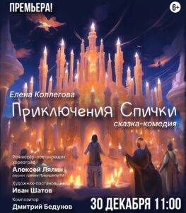 Приключения Спички